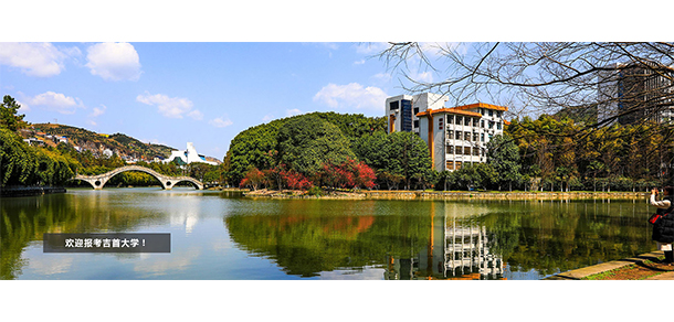 吉首大學 - 最美大學