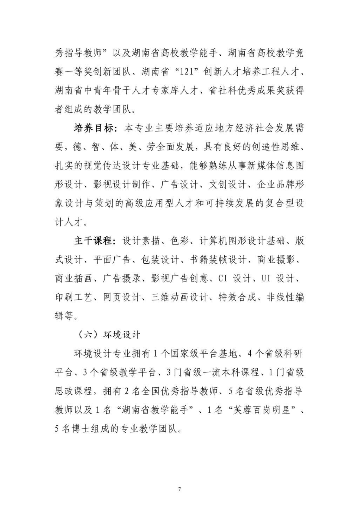 長(zhǎng)沙學(xué)院2023年藝術(shù)類專業(yè)招生簡(jiǎn)章