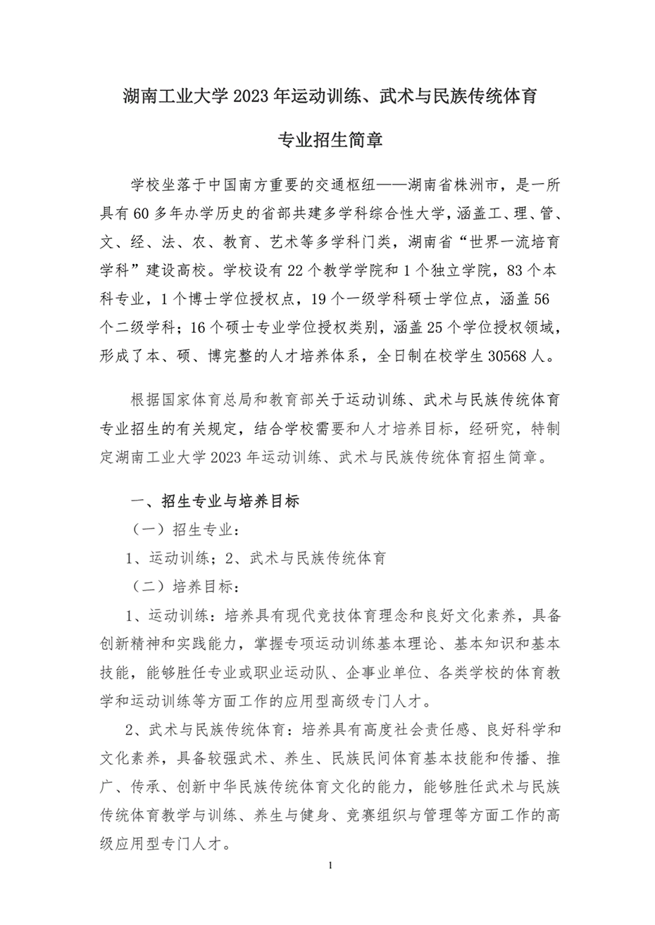 湖南工業(yè)大學2023年運動訓練、武術(shù)與民族傳統(tǒng)體育專業(yè)招生簡章