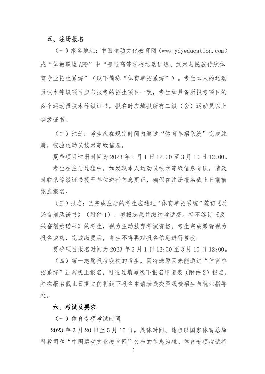 湖南工業(yè)大學2023年運動訓練、武術(shù)與民族傳統(tǒng)體育專業(yè)招生簡章
