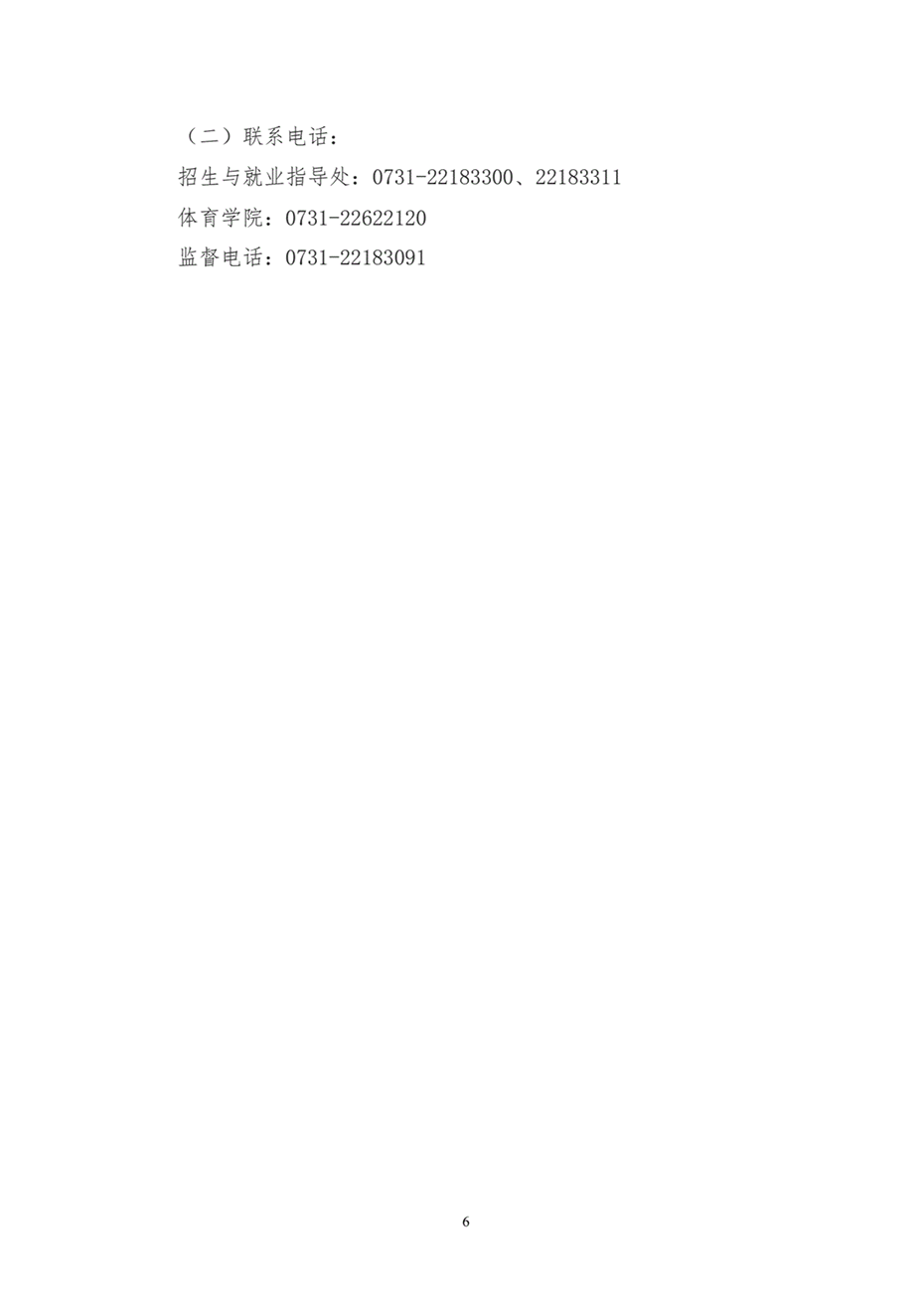 湖南工業(yè)大學2023年運動訓練、武術(shù)與民族傳統(tǒng)體育專業(yè)招生簡章