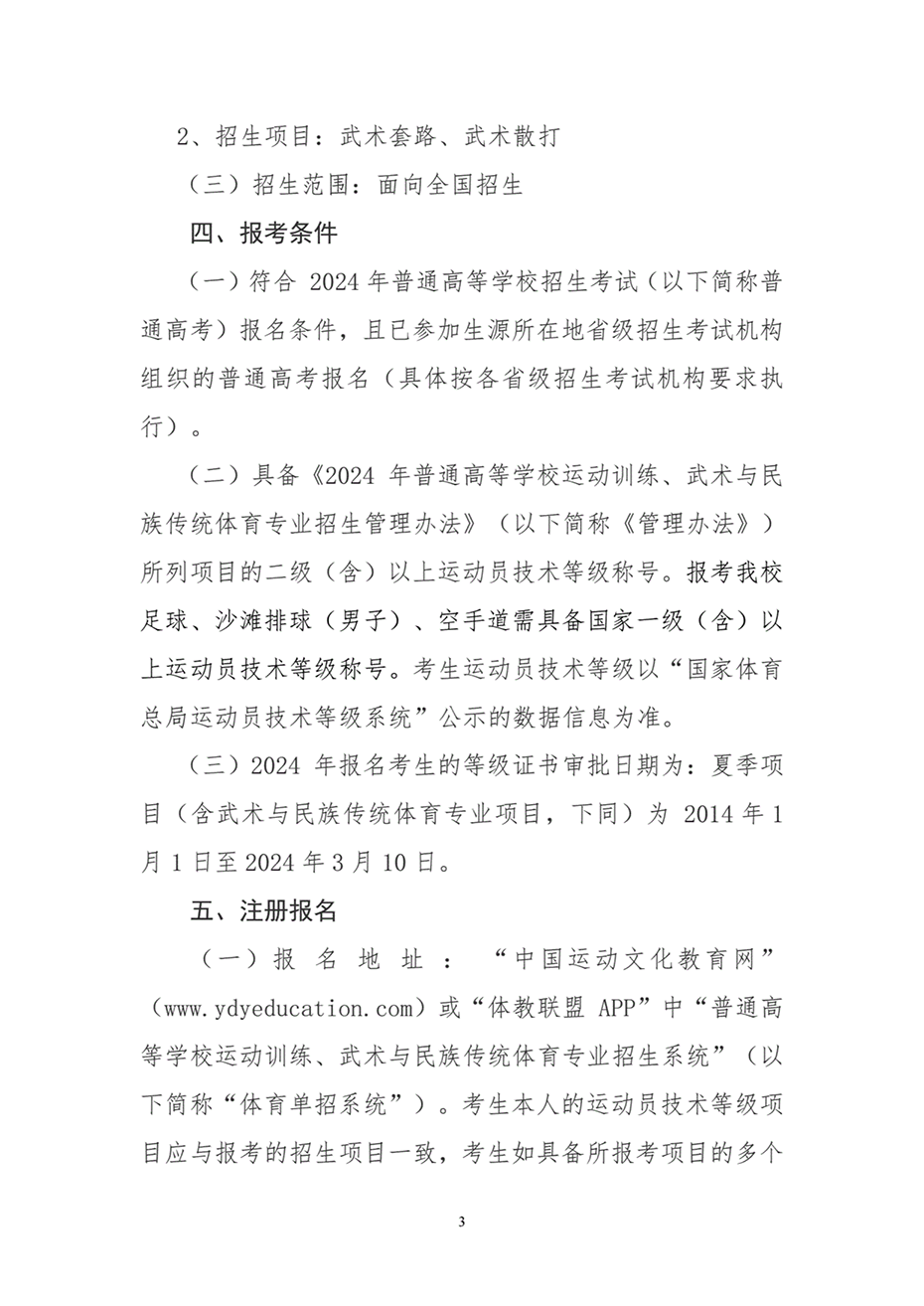 湖南工業(yè)大學(xué)2024年運(yùn)動訓(xùn)練、武術(shù)與民族傳統(tǒng)體育專業(yè)招生簡章