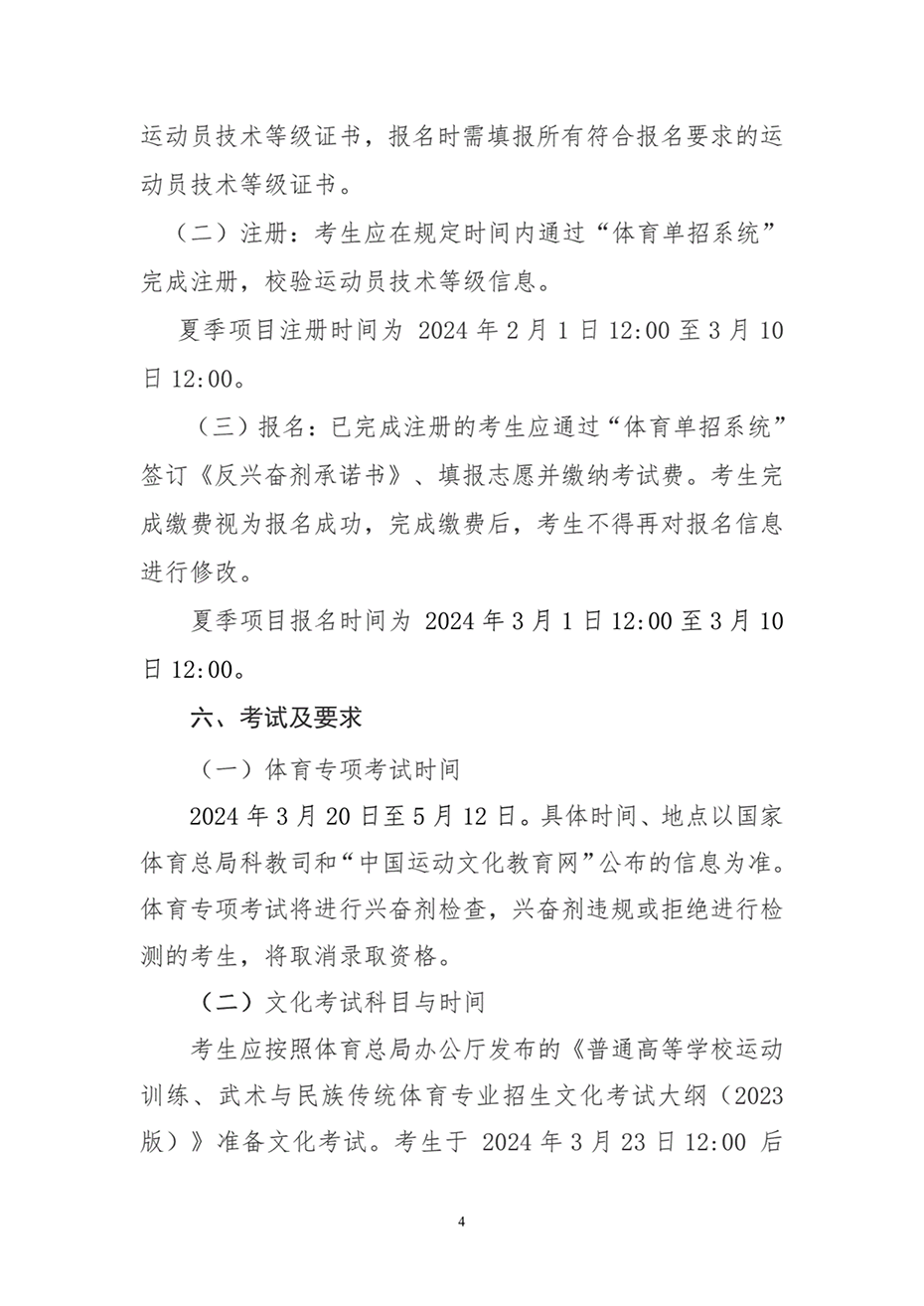 湖南工業(yè)大學(xué)2024年運(yùn)動訓(xùn)練、武術(shù)與民族傳統(tǒng)體育專業(yè)招生簡章