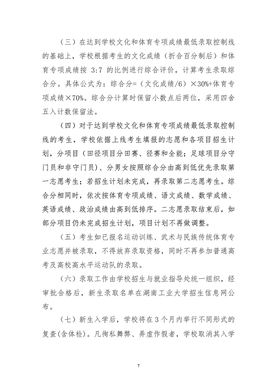 湖南工業(yè)大學(xué)2024年運(yùn)動訓(xùn)練、武術(shù)與民族傳統(tǒng)體育專業(yè)招生簡章