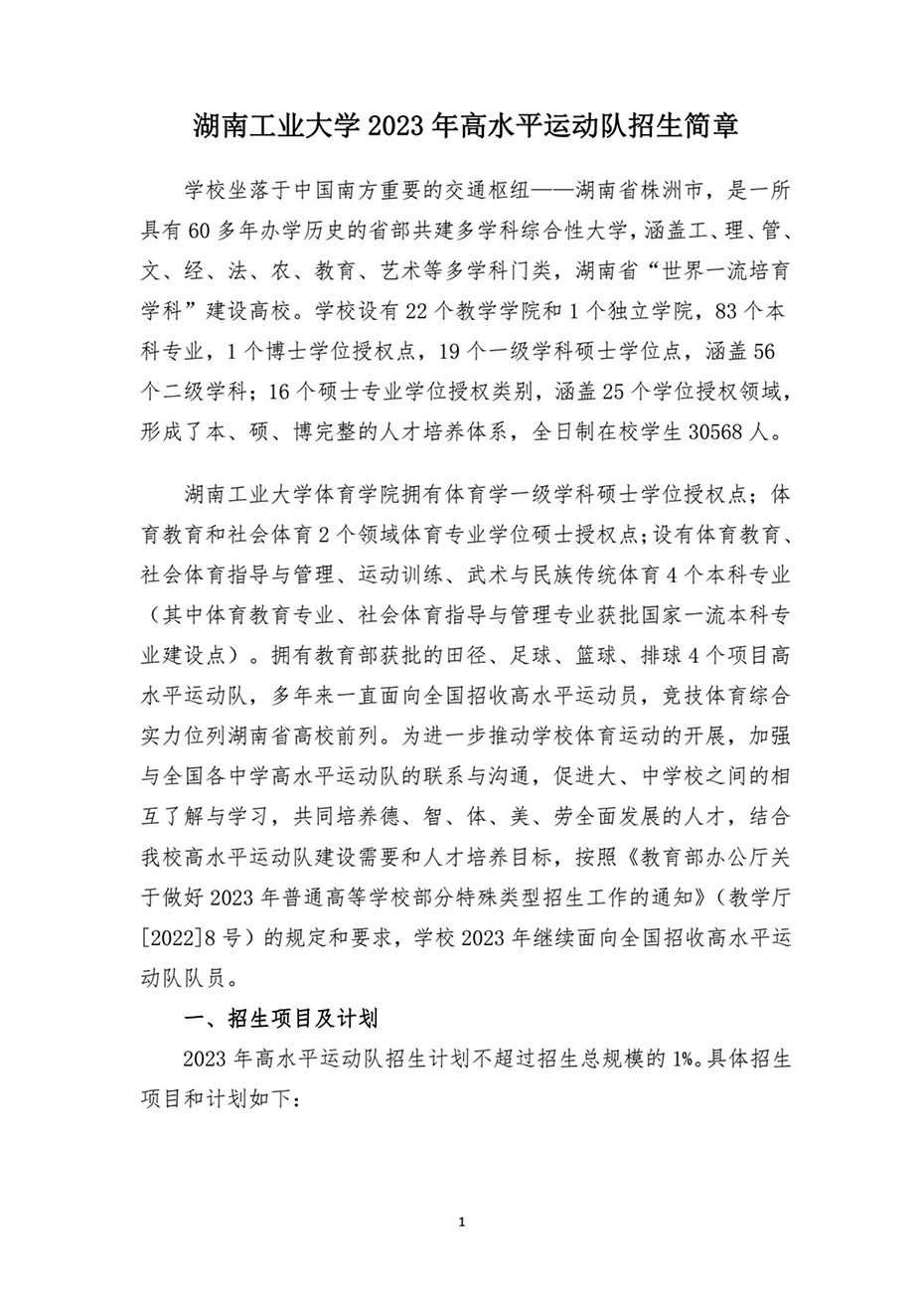 湖南工業(yè)大學2023年高水平運動隊招生簡章