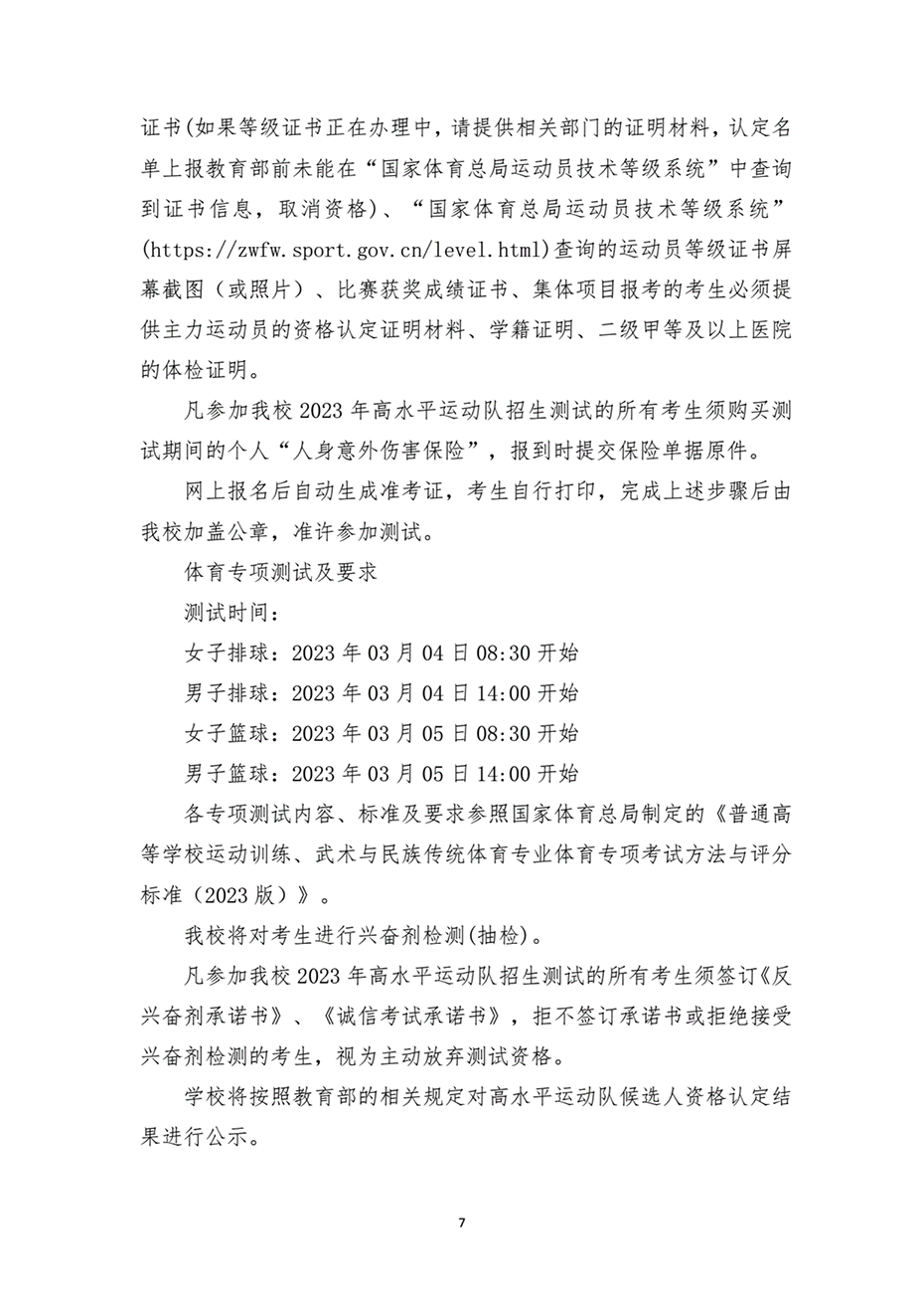 湖南工業(yè)大學2023年高水平運動隊招生簡章