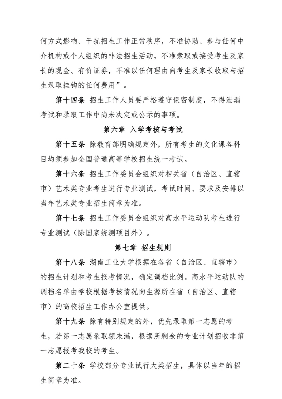 湖南工業(yè)大學2021年本?？粕猩鲁? width=