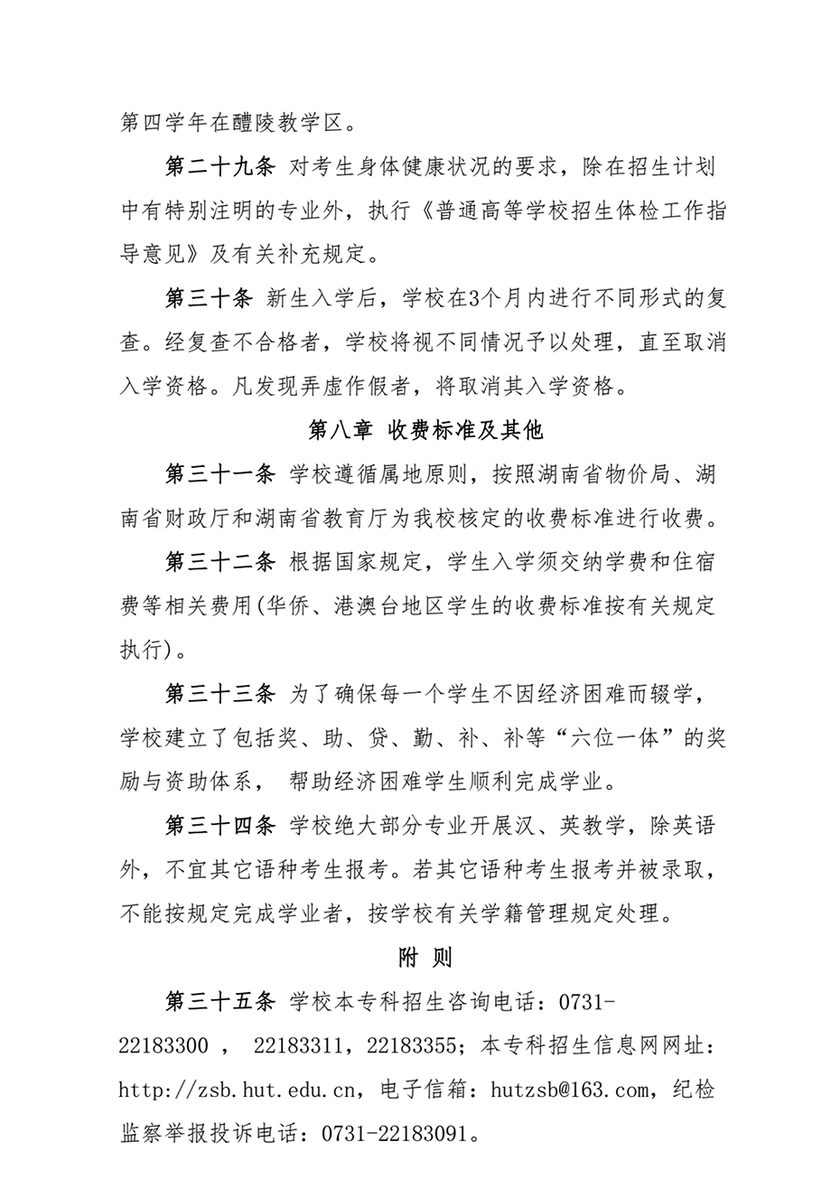 湖南工業(yè)大學2021年本專科生招生章程