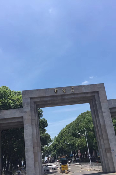 湖南理工學院南湖學院