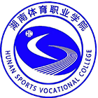 湖南體育職業(yè)學院-?；? /></div>
                        <div   id=