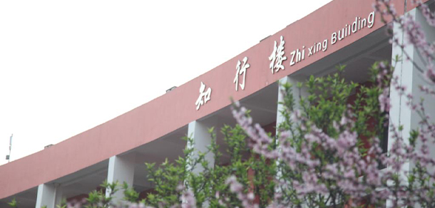 長沙商貿(mào)旅游職業(yè)技術(shù)學院 - 最美大學