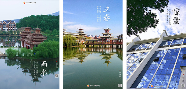 湖南中醫(yī)藥高等?？茖W(xué)校 - 最美院校