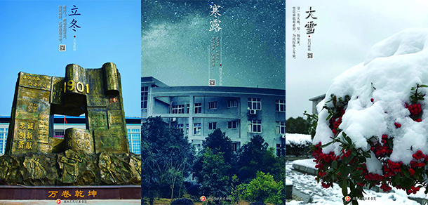 湖南中醫(yī)藥高等?？茖W(xué)校 - 最美大學(xué)