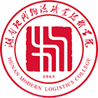 湖南現(xiàn)代物流職業(yè)技術學院-?；? /></div>
                        <div   id=