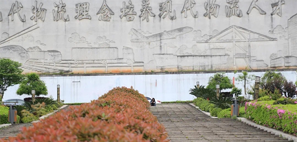 湖南現(xiàn)代物流職業(yè)技術學院 - 最美大學