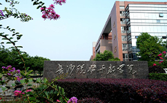 湖南稅務(wù)高等?？茖W校 - 我的大學