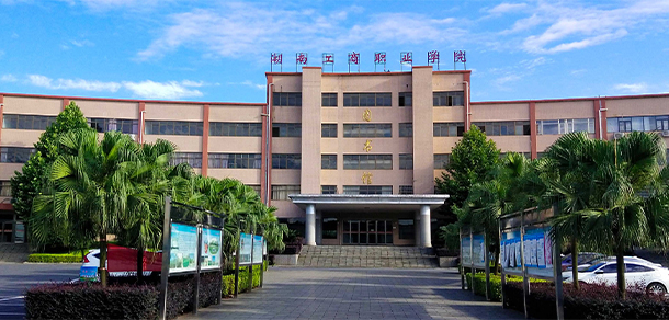 湖南工商職業(yè)學院 - 最美大學