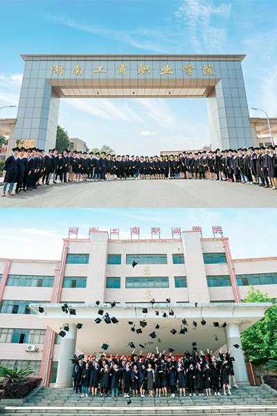 湖南工商職業(yè)學院