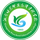 湘南幼兒師范高等?？茖W(xué)校-?；? /></div>
                        <div   id=