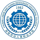 湖南勞動(dòng)人事職業(yè)學(xué)院-?；? /></div>
                        <div   id=