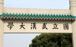 武漢大學 - 我的大學