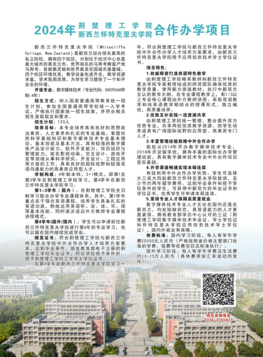 荊楚理工學(xué)院2024年報考指南