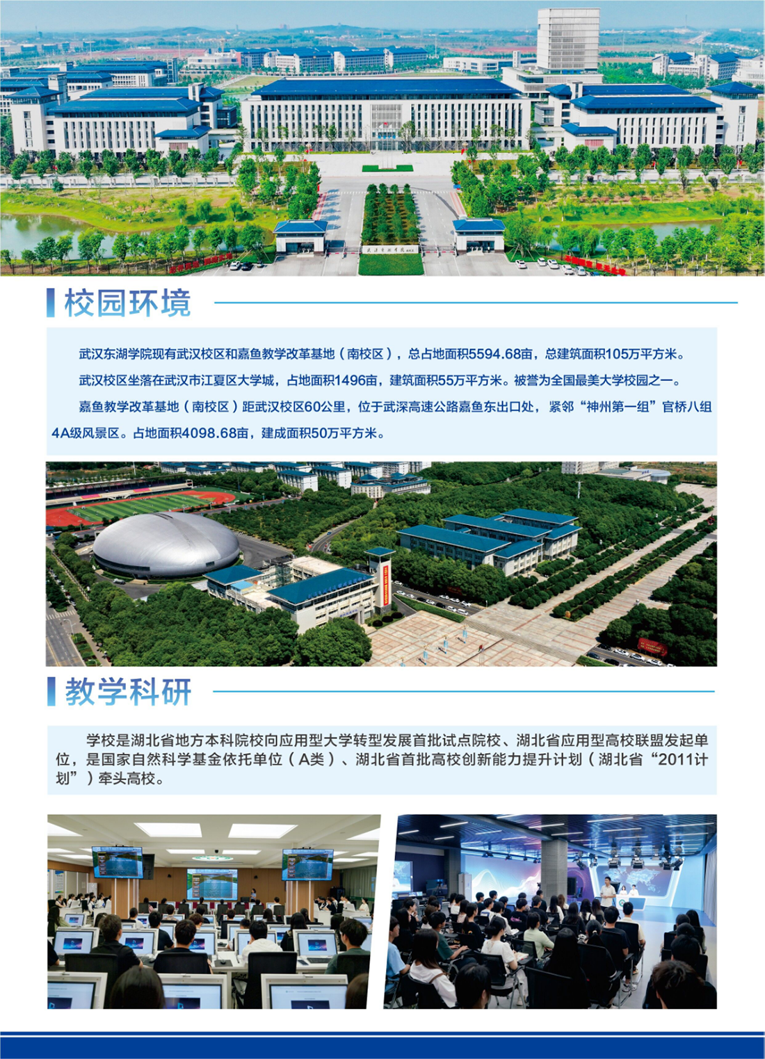 湖北第一 全國(guó)前列｜“數(shù)”說武漢東湖學(xué)院（2024年）
