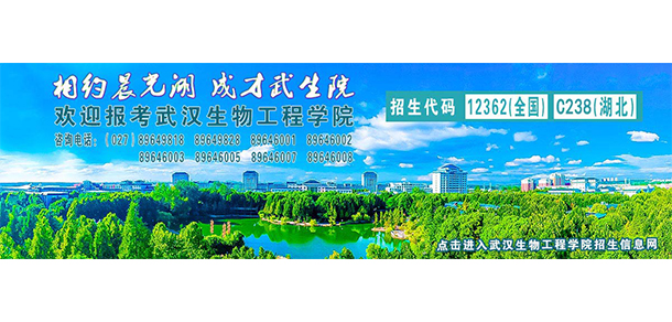 武漢生物工程學院 - 最美大學