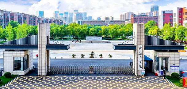 武昌工學院