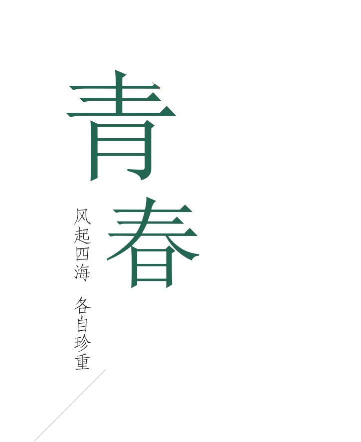 湖北工業(yè)職業(yè)技術(shù)學(xué)院「 陌上花開(kāi) 」