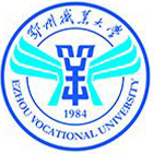 鄂州職業(yè)大學(xué)-?；? /></div>
                        <div   id=