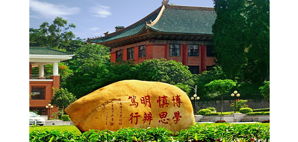 華南理工大學 - 最美大學