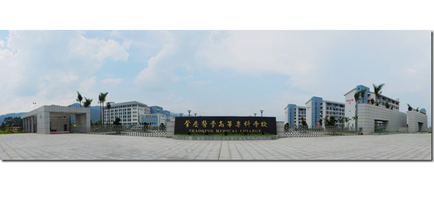 肇慶醫(yī)學院 - 最美院校
