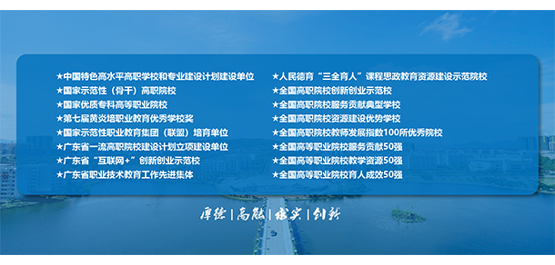 廣東科學技術職業(yè)學院 - 最美大學