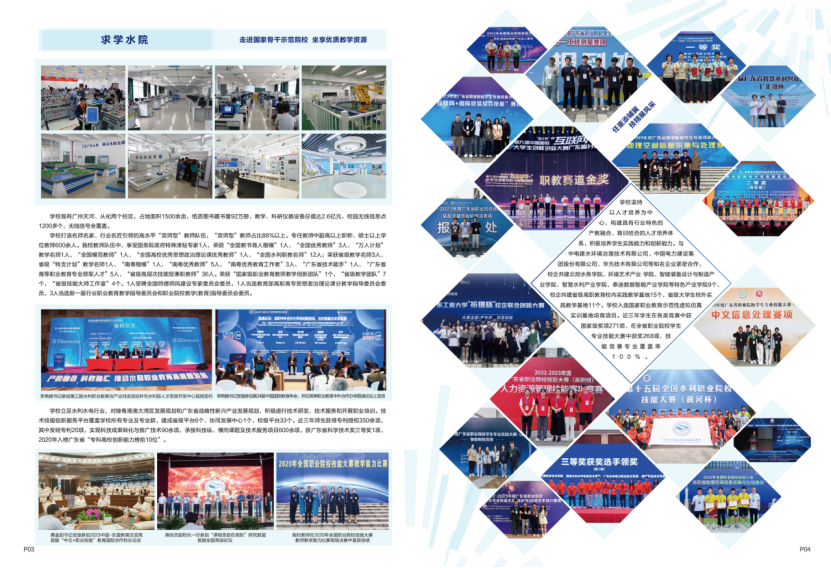 廣東水利電力職業(yè)技術學院－2024年招生簡章