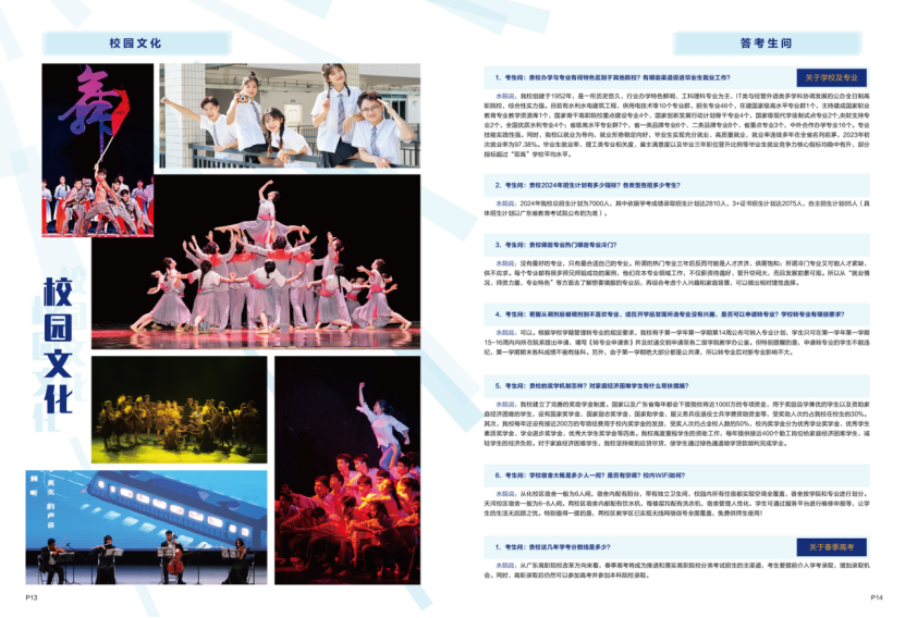 廣東水利電力職業(yè)技術學院－2024年招生簡章
