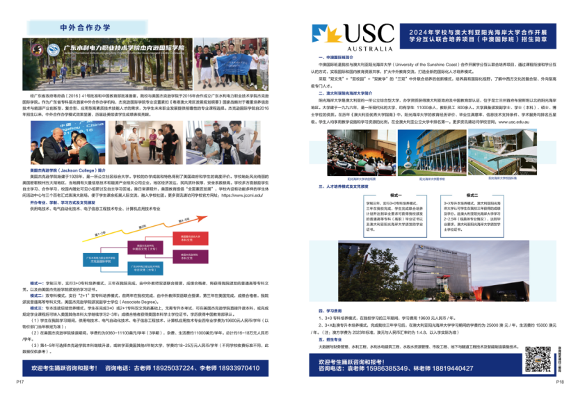廣東水利電力職業(yè)技術學院－2024年招生簡章