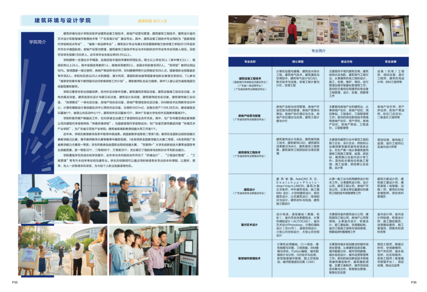 廣東水利電力職業(yè)技術學院－2024年招生簡章