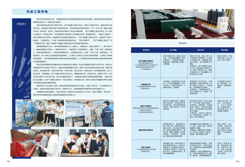 廣東水利電力職業(yè)技術學院－2024年招生簡章