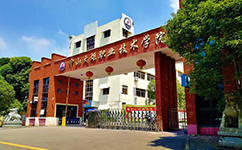 中山火炬職業(yè)技術學院 - 我的大學