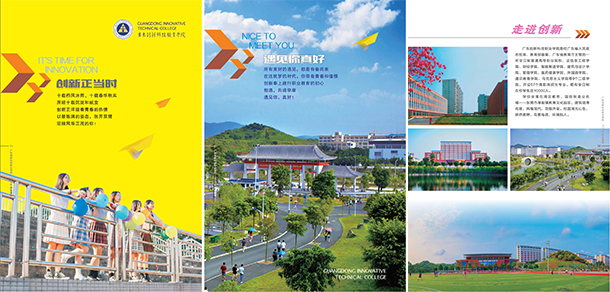 廣東創(chuàng)新科技職業(yè)學院 - 最美大學