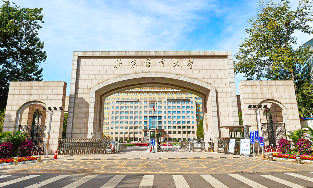 北京語言大學(xué) 校園文化