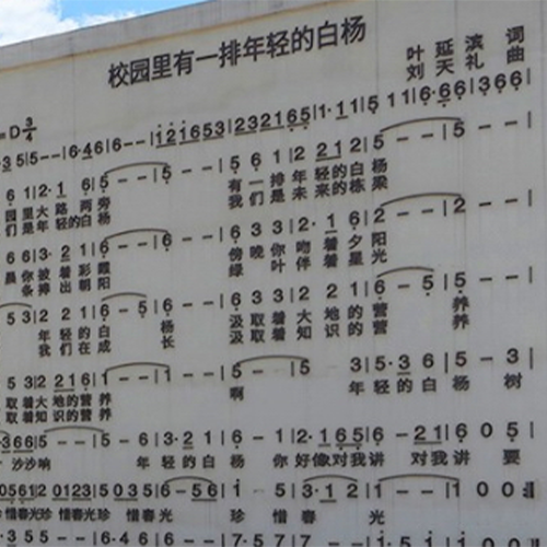 中國傳媒大學-流金歲月