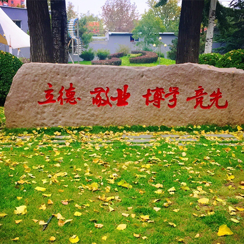  “中國(guó)傳媒大學(xué) - 校訓(xùn)”