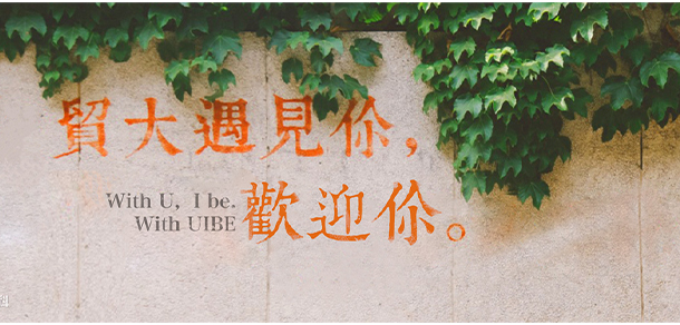 我的大學-大學志