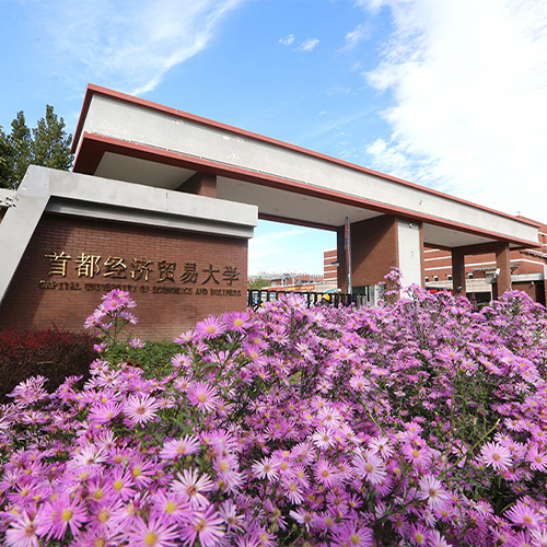 首都經(jīng)濟(jì)貿(mào)易大學(xué)-最美校園