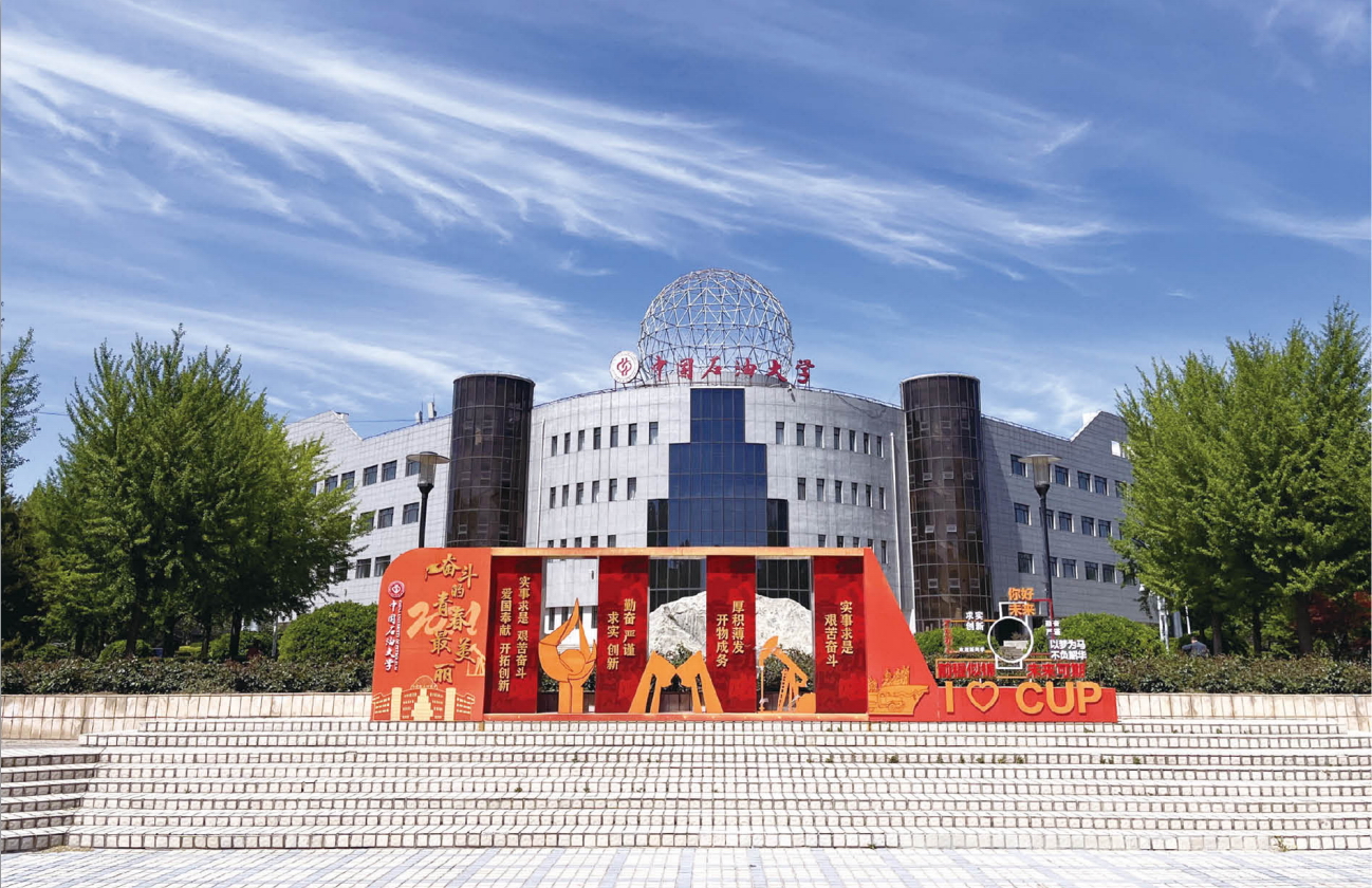 中國石油大學(xué)（北京） 早安青春