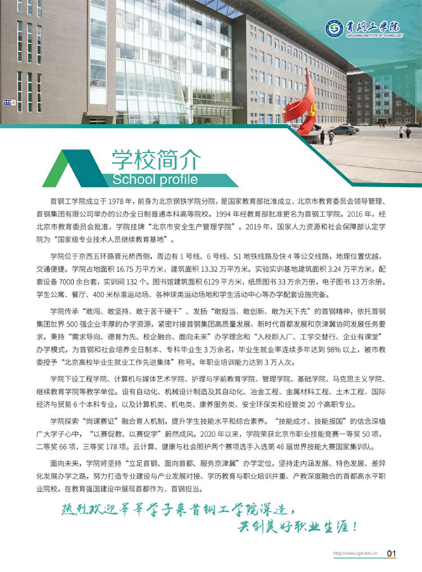 首鋼工學院－2024年招生簡章