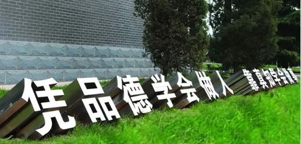 我的大學(xué)-大學(xué)志