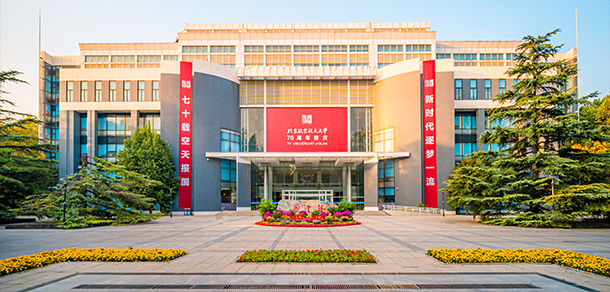 北京航空航天大學(xué) - 最美大學(xué)